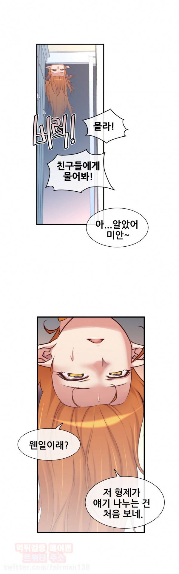 꿈속의 주인님 43화 3