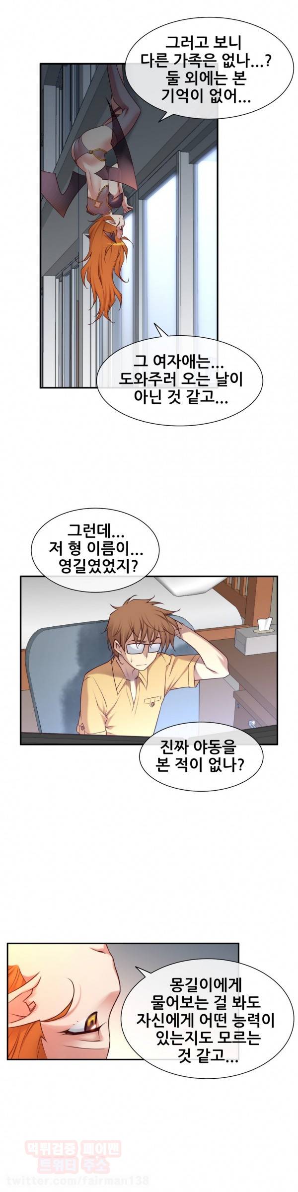 꿈속의 주인님 43화 4