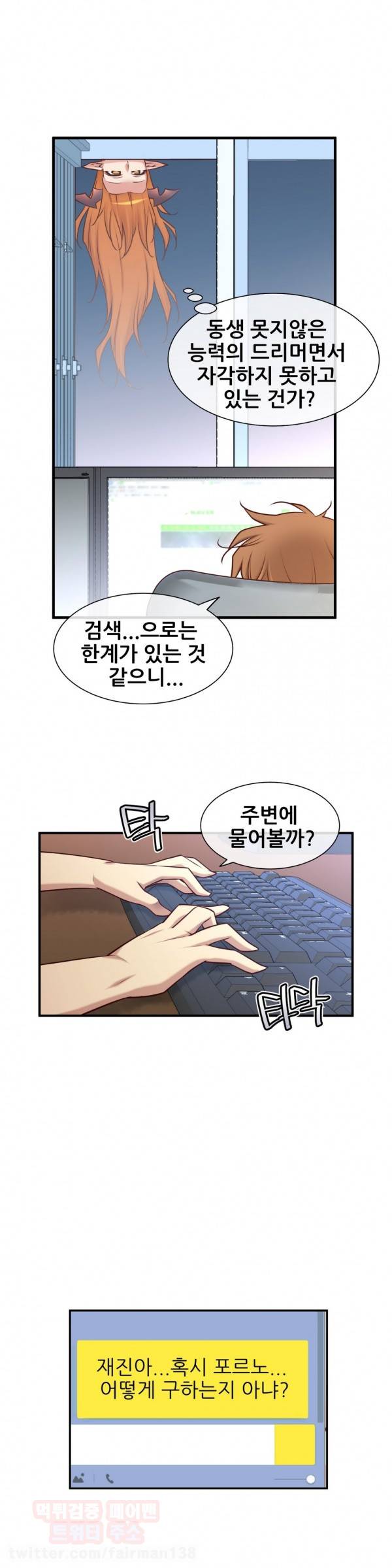 꿈속의 주인님 43화 5