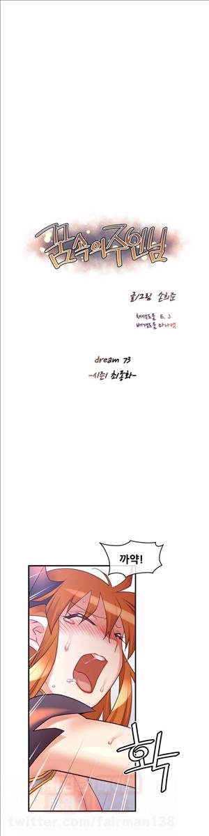 꿈속의 주인님 73화 - 1부 최종화 2