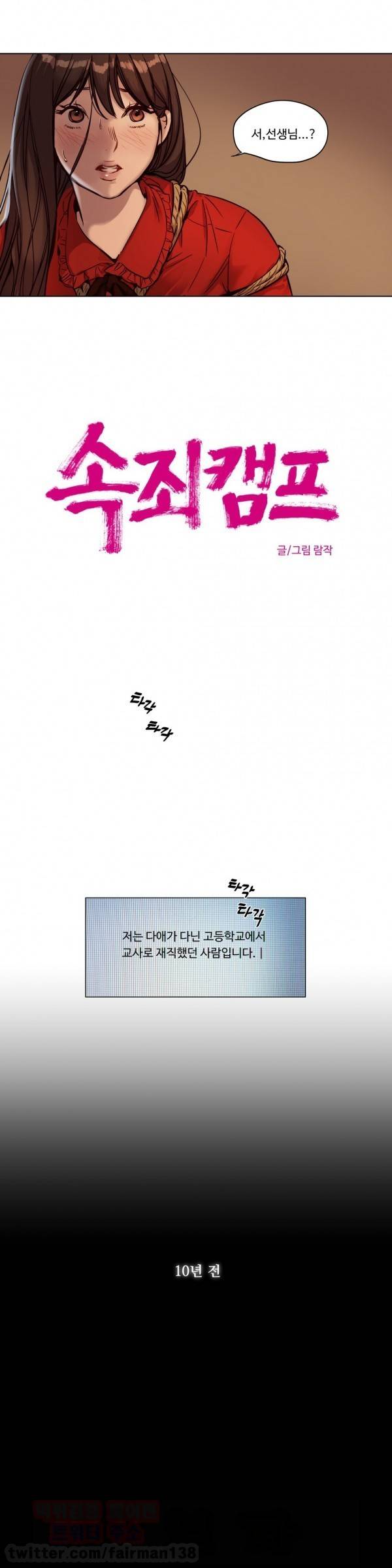 속죄캠프 9화 2