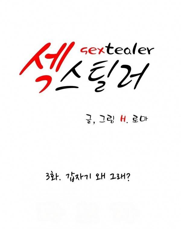 섹스틸러 3화 1