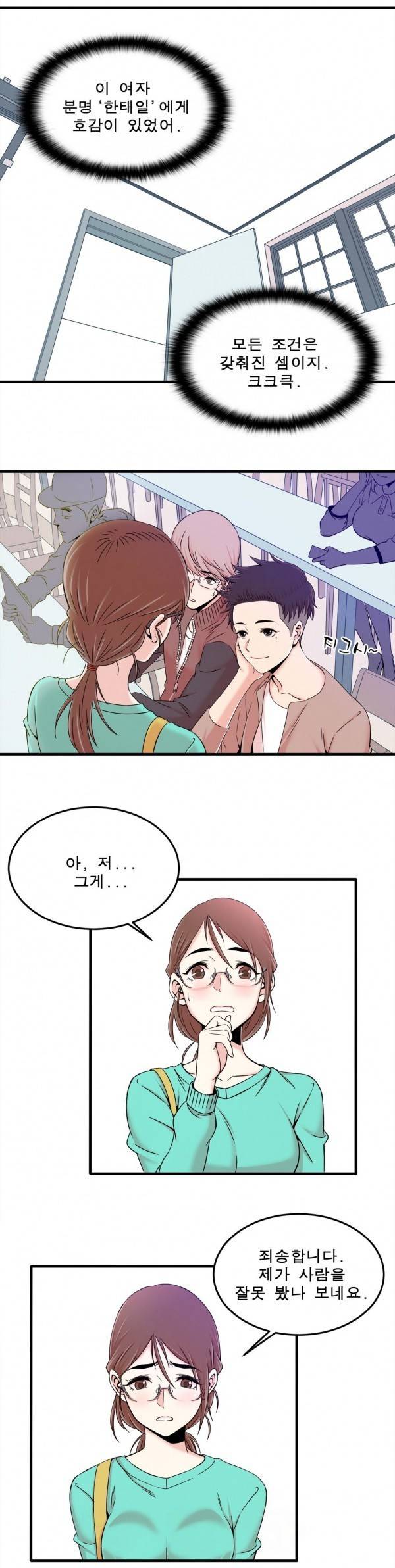 섹스틸러 3화 3