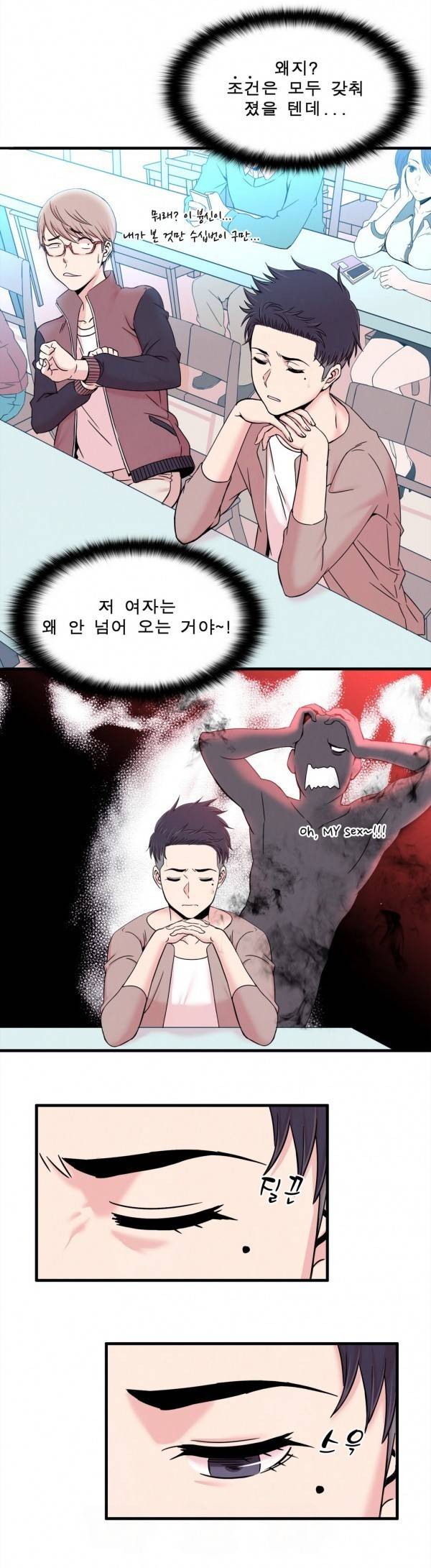 섹스틸러 3화 6