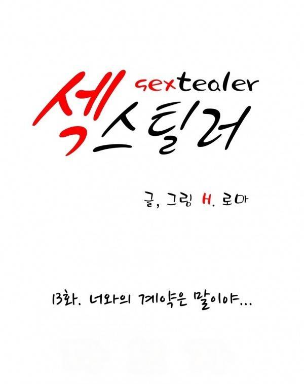 섹스틸러 13화 1