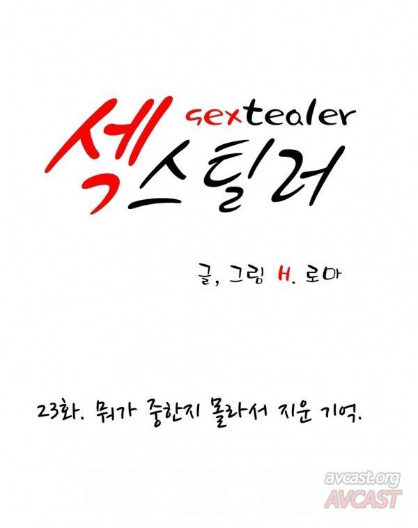 섹스틸러 23화 1