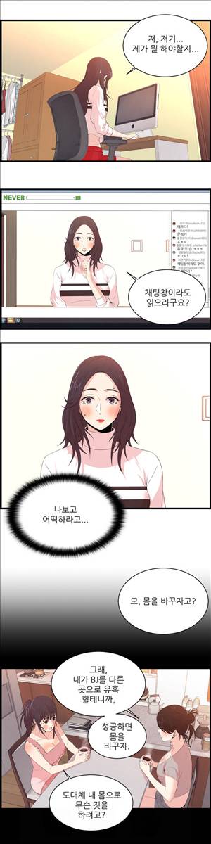 섹스틸러 (43 갑자기 내 안에 들어오는...) 2