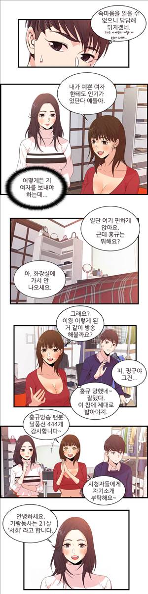 섹스틸러 (43 갑자기 내 안에 들어오는...) 5
