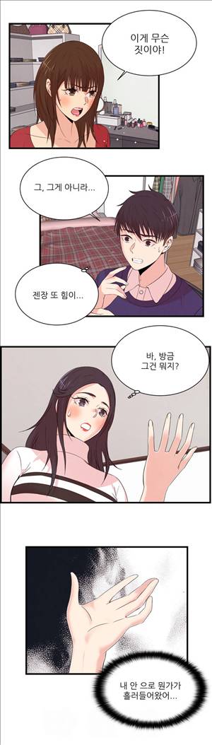 섹스틸러 (43 갑자기 내 안에 들어오는...) 11