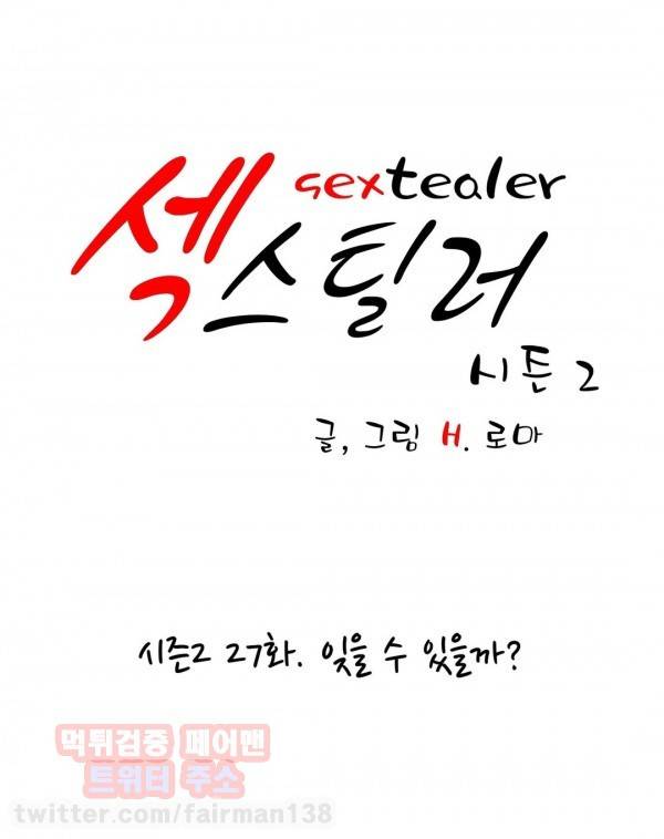 섹스틸러 53화 잊을 수 있을까? 1