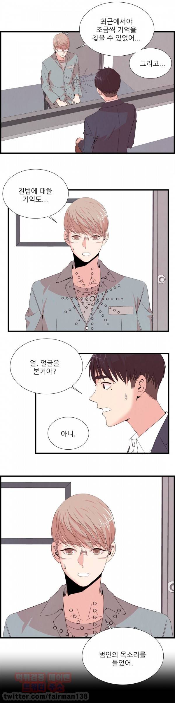 섹스틸러 53화 잊을 수 있을까? 2