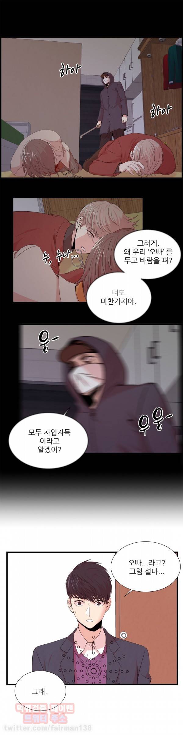 섹스틸러 53화 잊을 수 있을까? 3