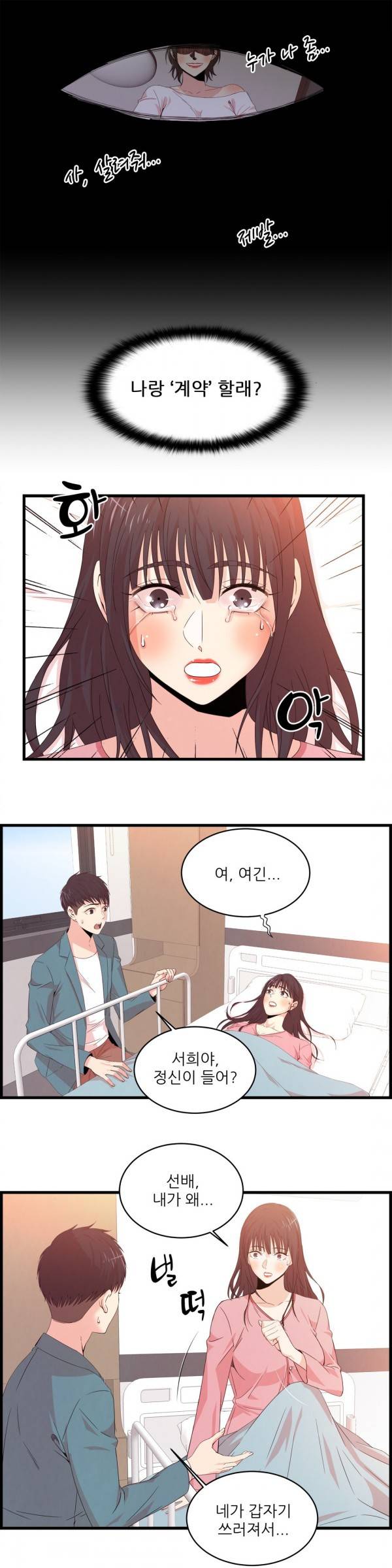 섹스틸러 62화 이 구역의 미친년은 나야 2