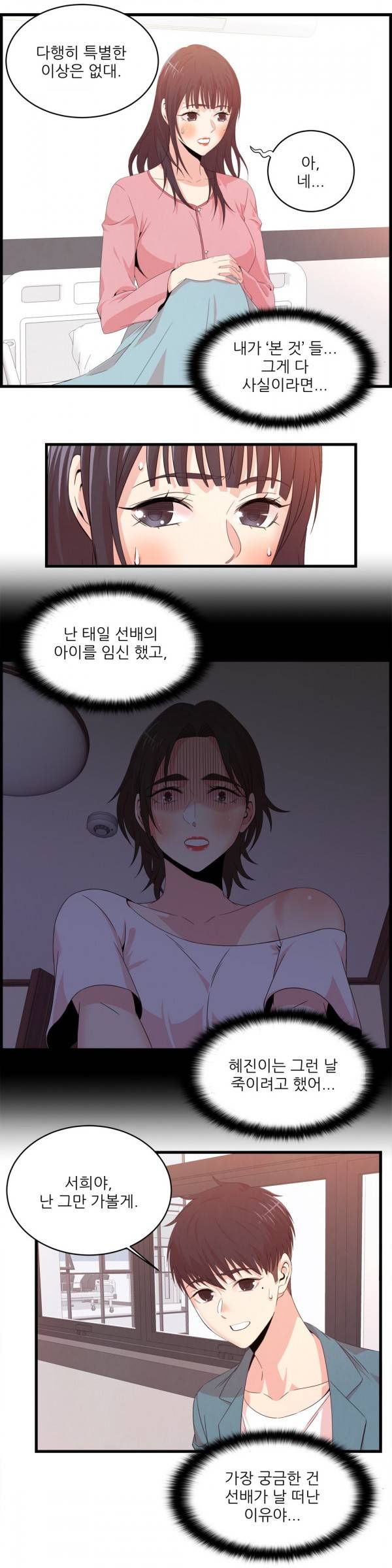 섹스틸러 62화 이 구역의 미친년은 나야 3