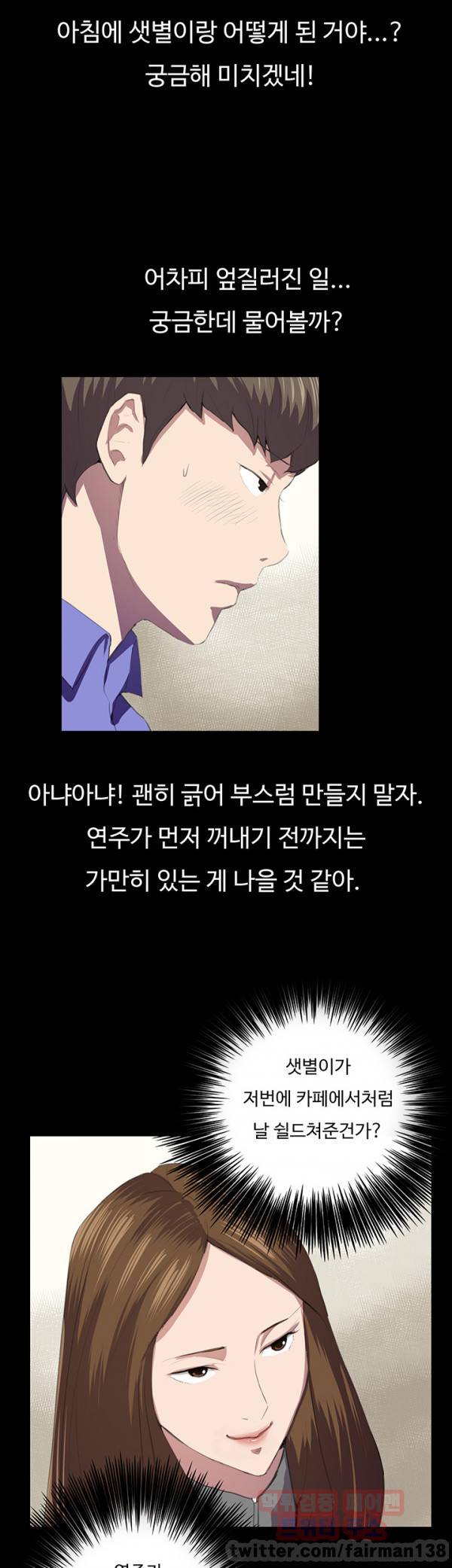 편의점 샛별이 40화 8