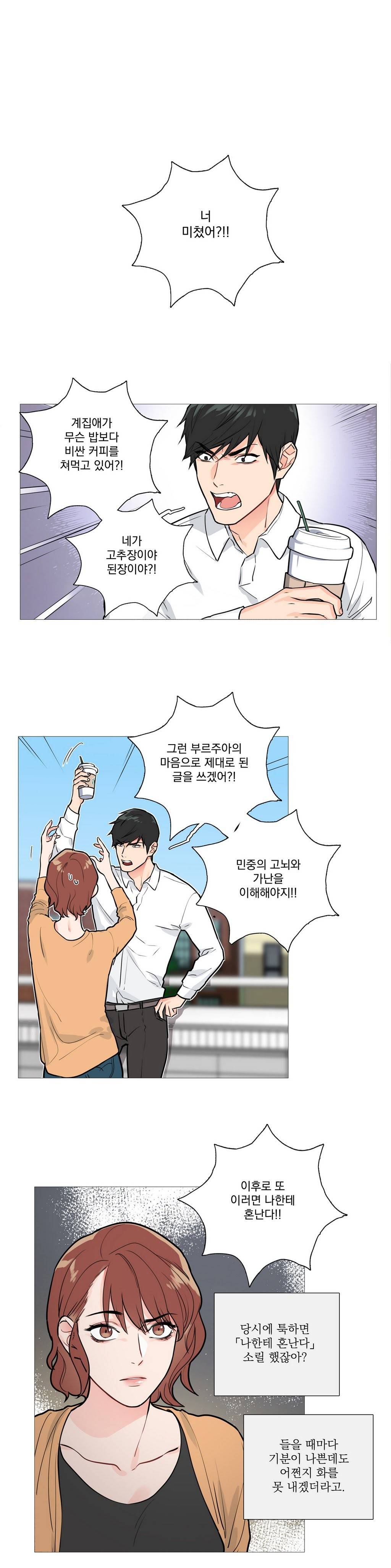 새디스틱 뷰티 17화 1