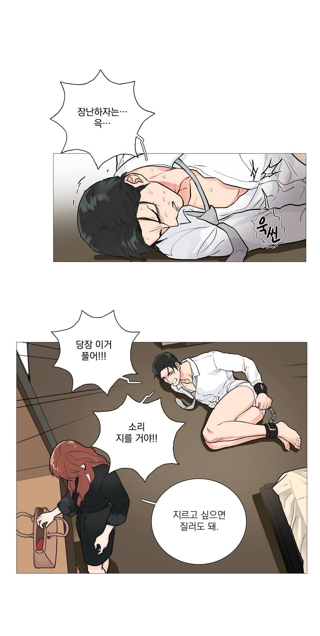 새디스틱 뷰티 17화 3