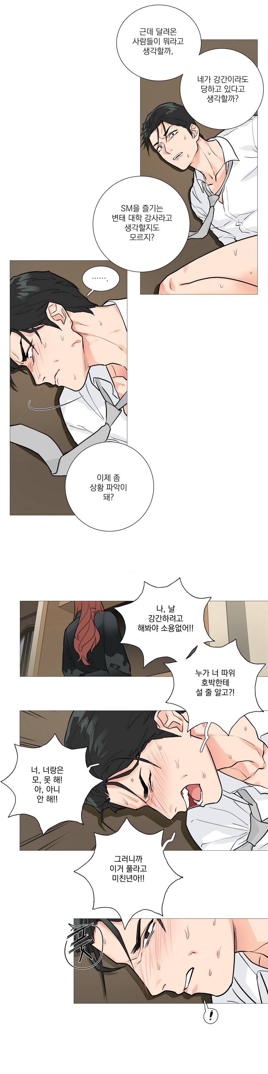 새디스틱 뷰티 17화 4