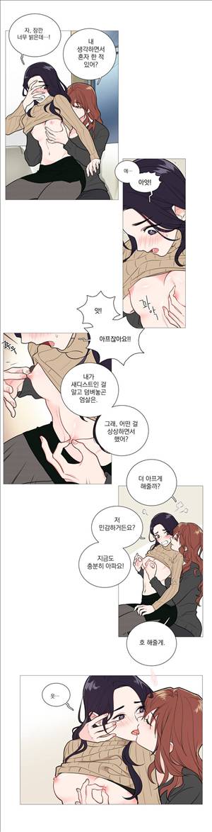 새디스틱 뷰티 27화 5