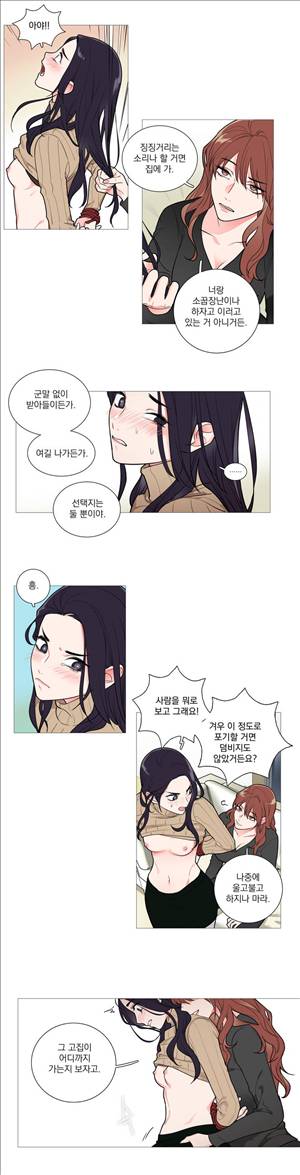 새디스틱 뷰티 27화 7