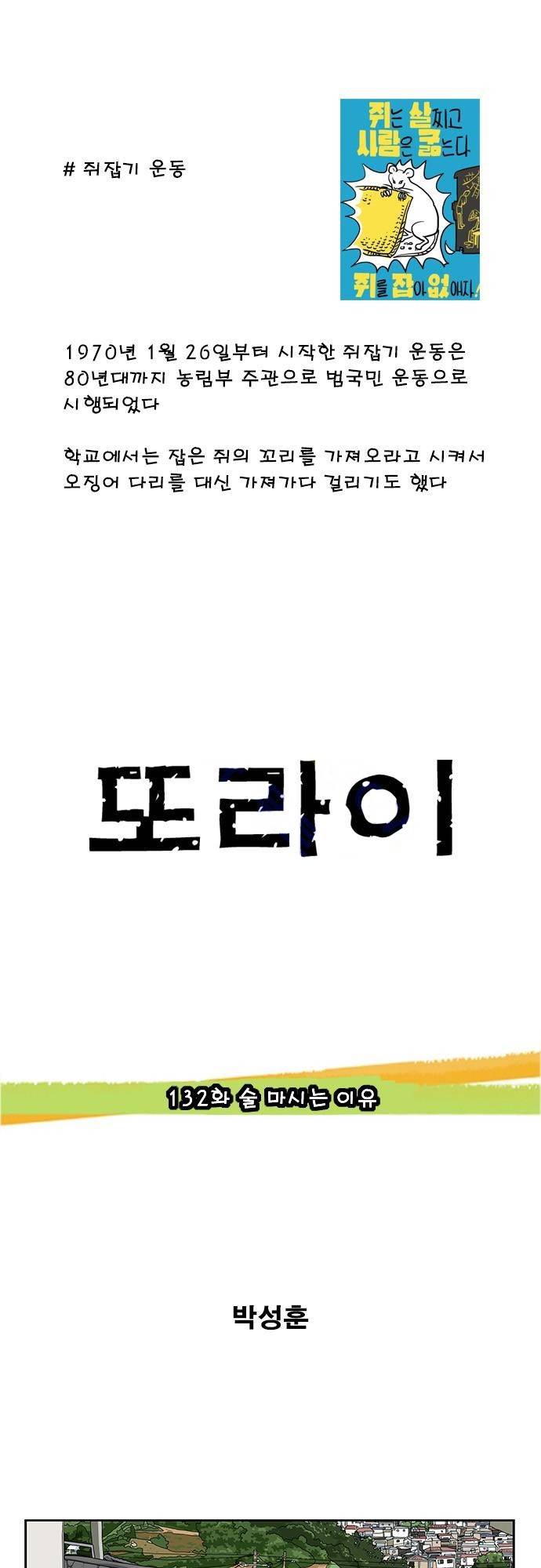 또라이 132화 - 술 마시는 이유 1