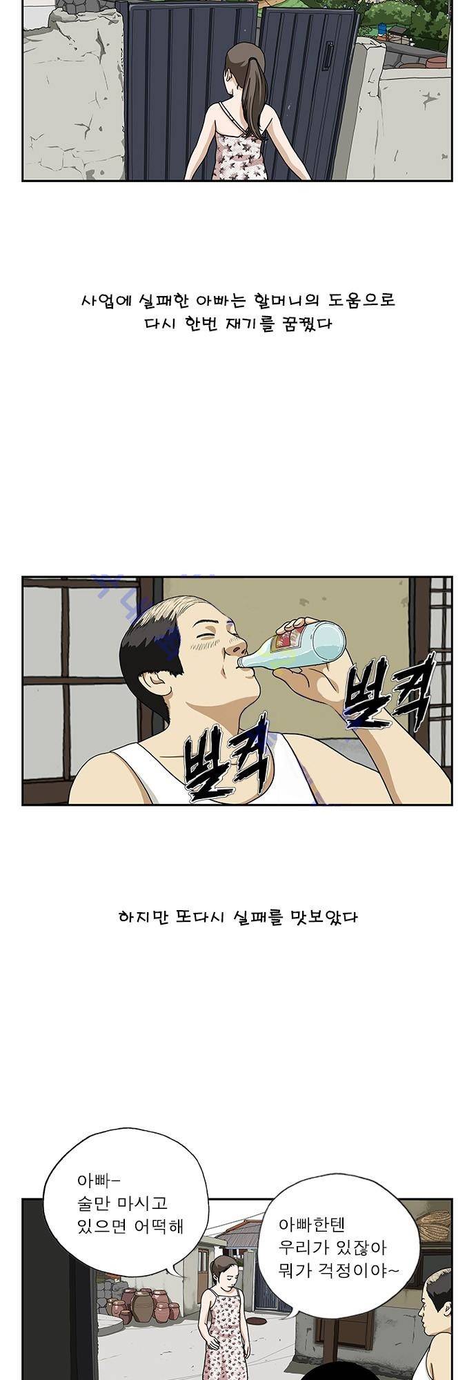 또라이 132화 - 술 마시는 이유 2