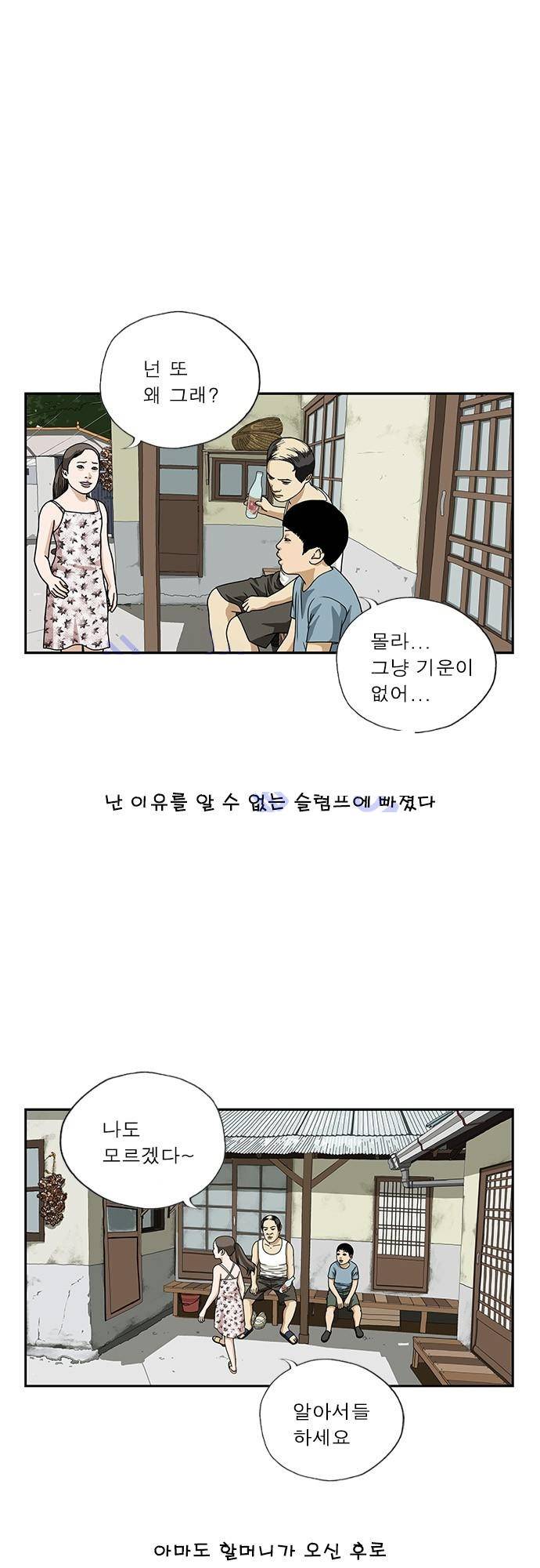 또라이 132화 - 술 마시는 이유 4