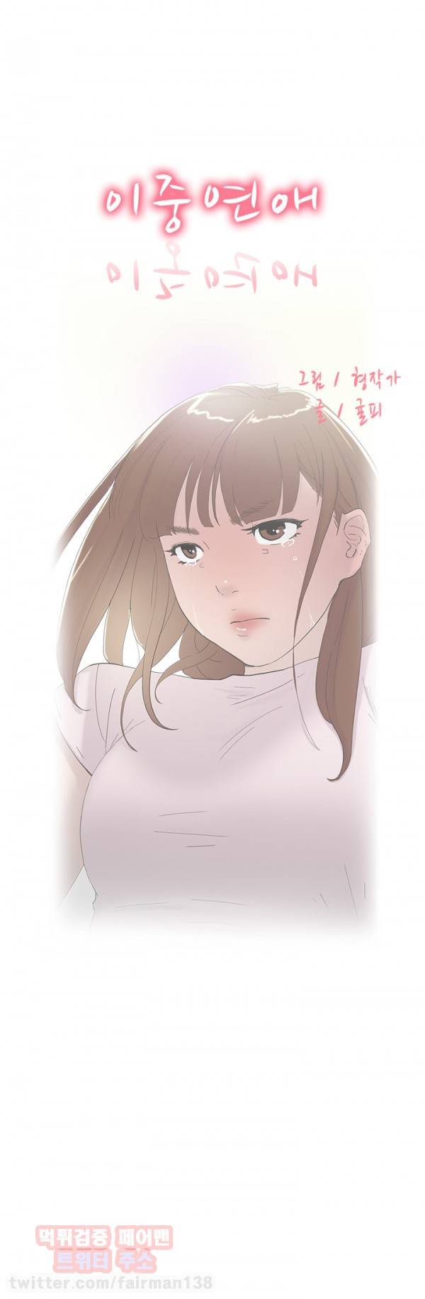 이중연애 50화 1