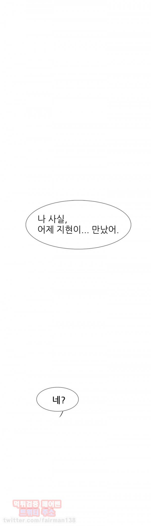 이중연애 50화 2