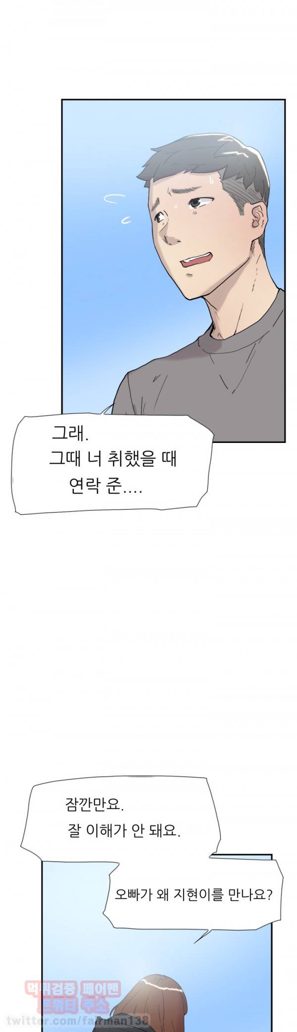 이중연애 50화 4