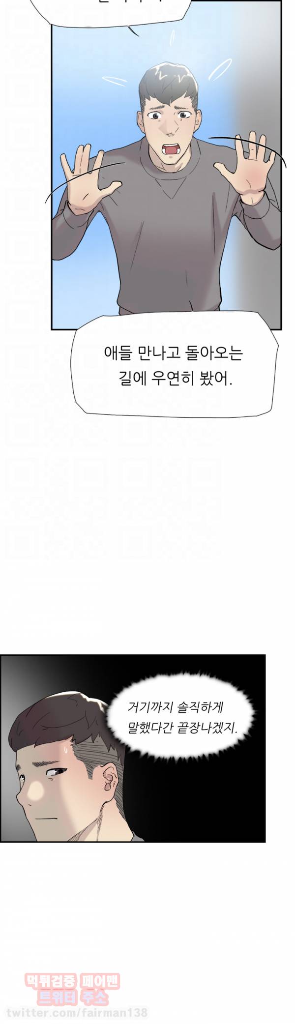 이중연애 50화 6