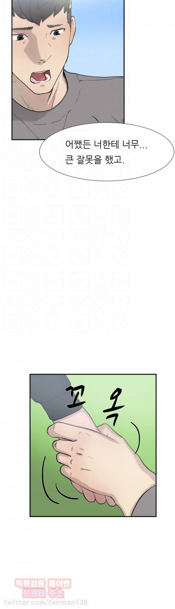 이중연애 50화 11
