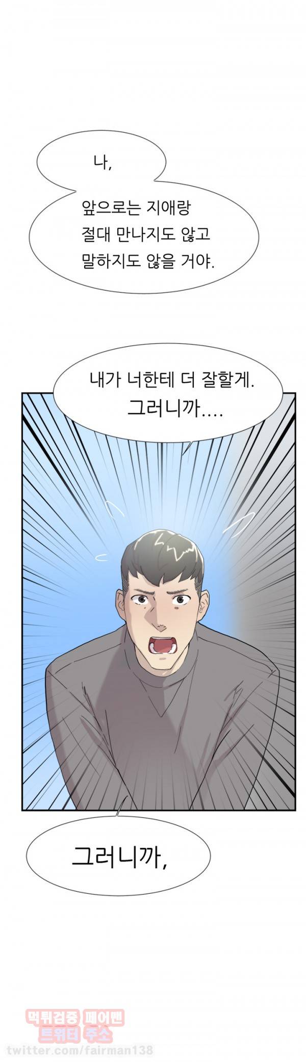 이중연애 50화 12
