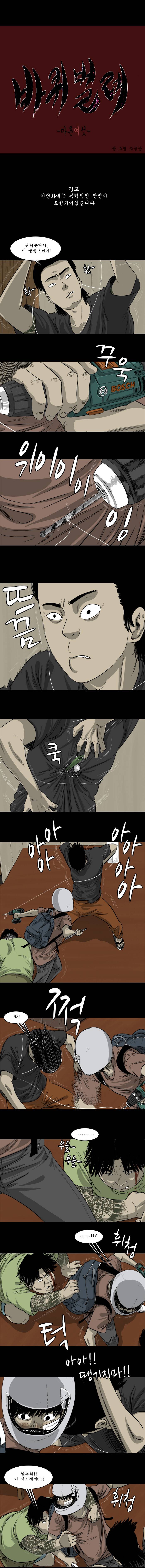 바퀴벌레 46화 1