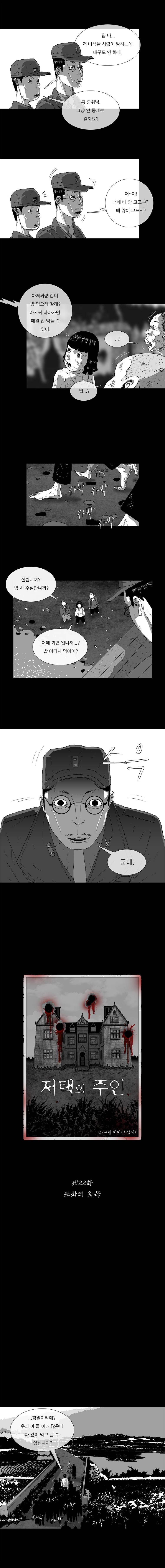 저택의 주인 22화 - 포화의 축복 2