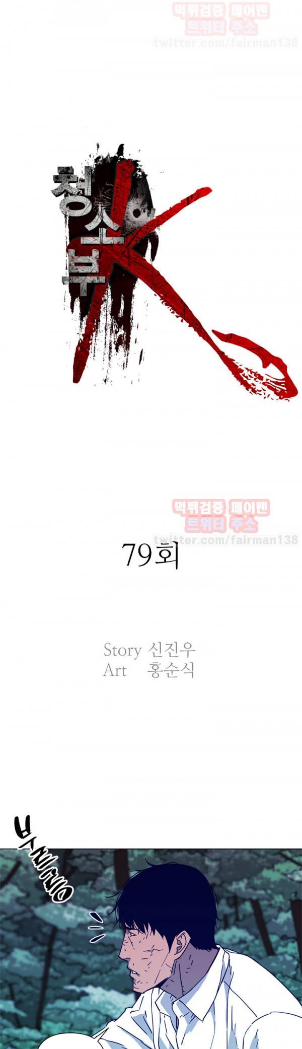 청소부 K 79화 21