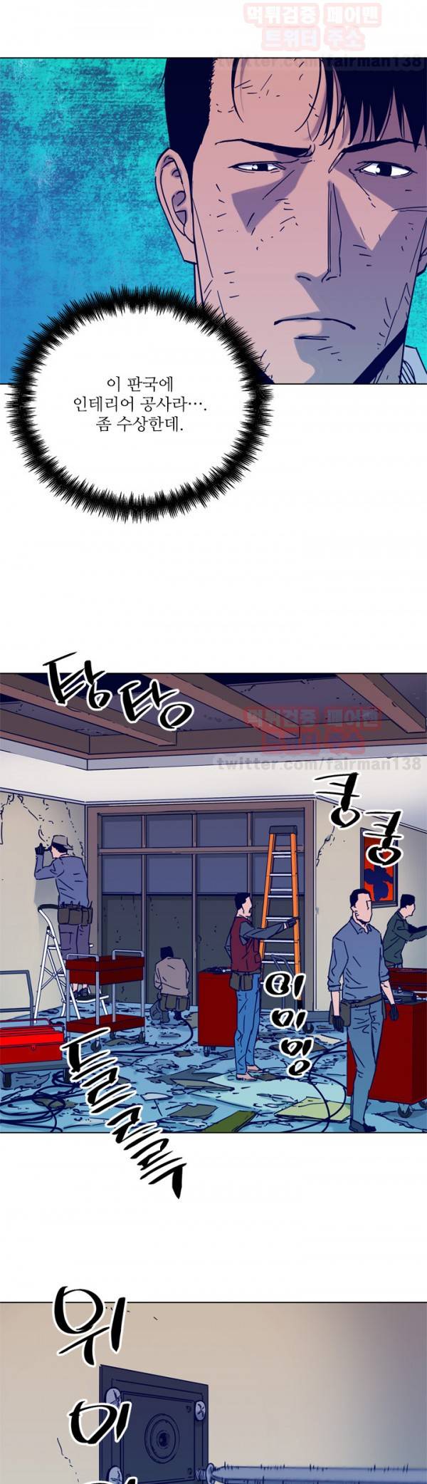 청소부 K 79화 23