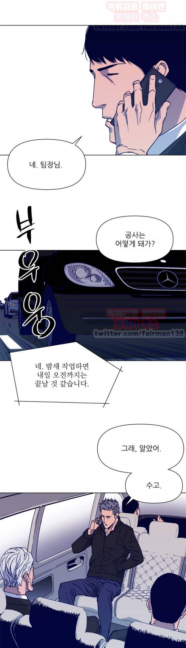 청소부 K 79화 27