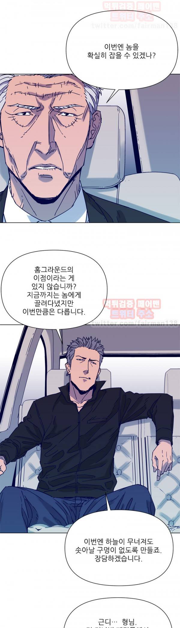 청소부 K 79화 28