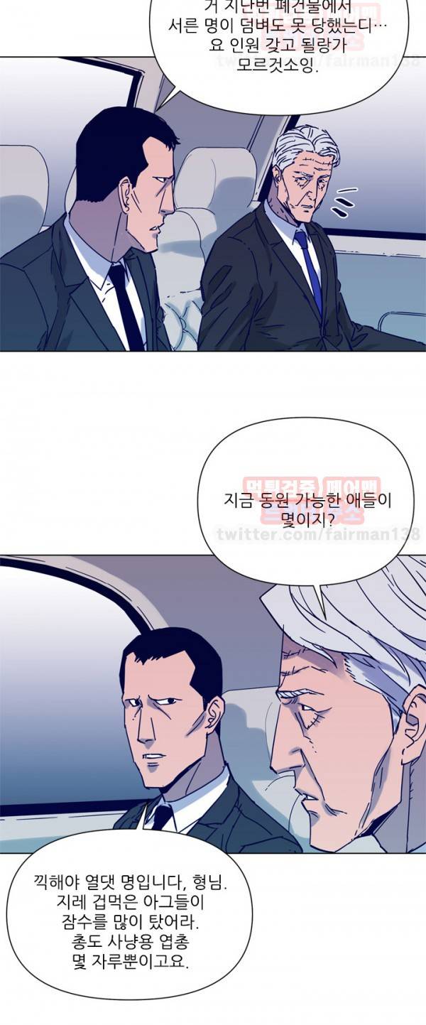 청소부 K 79화 29