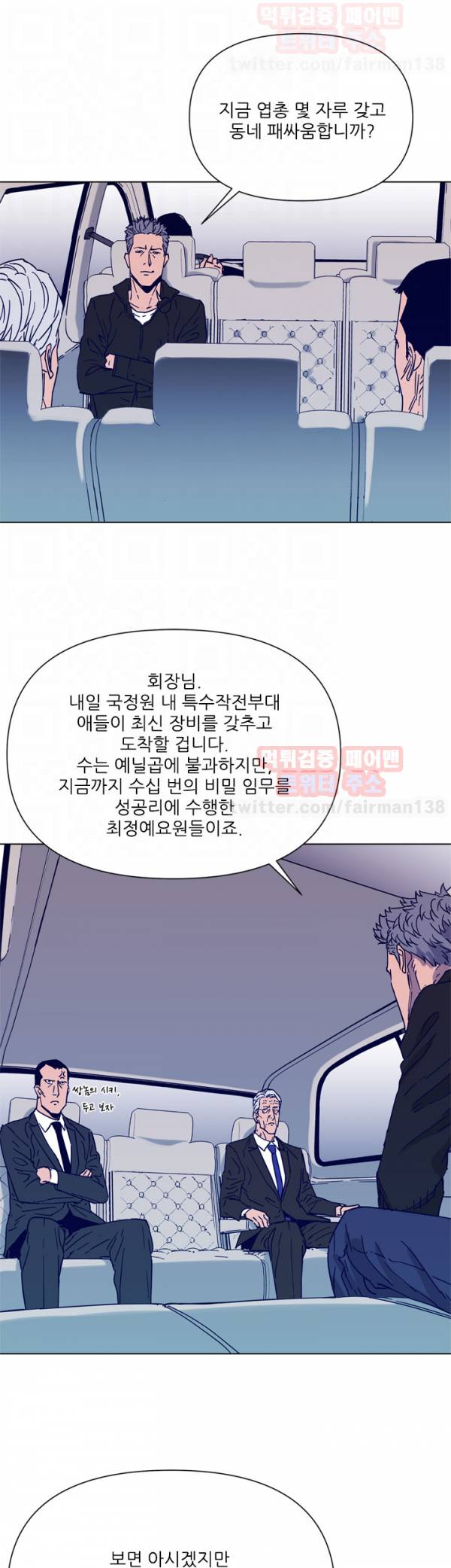 청소부 K 79화 30