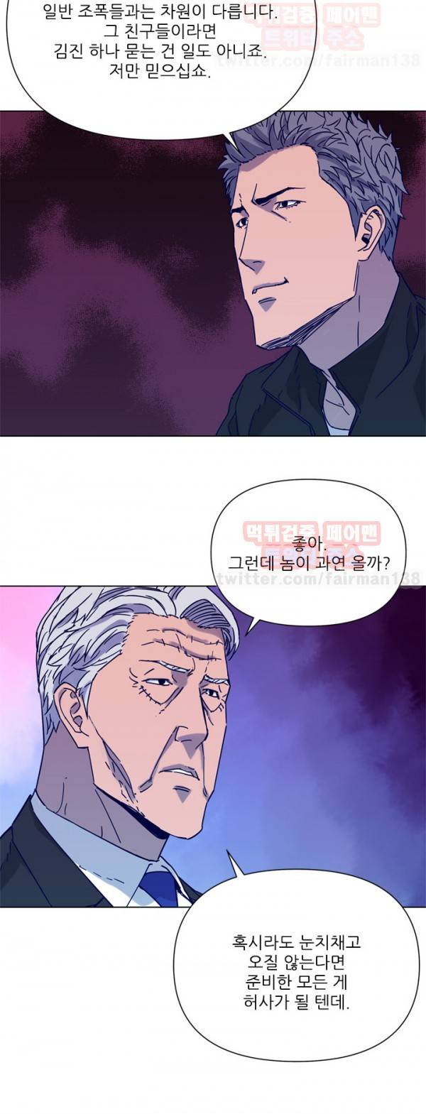 청소부 K 79화 31