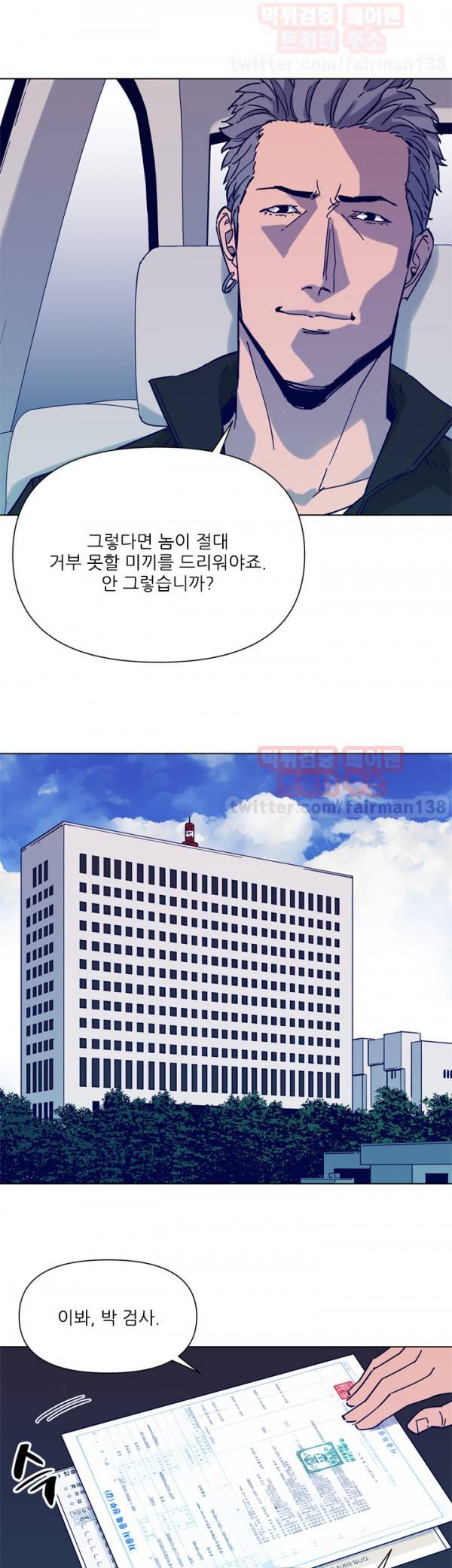 청소부 K 79화 32