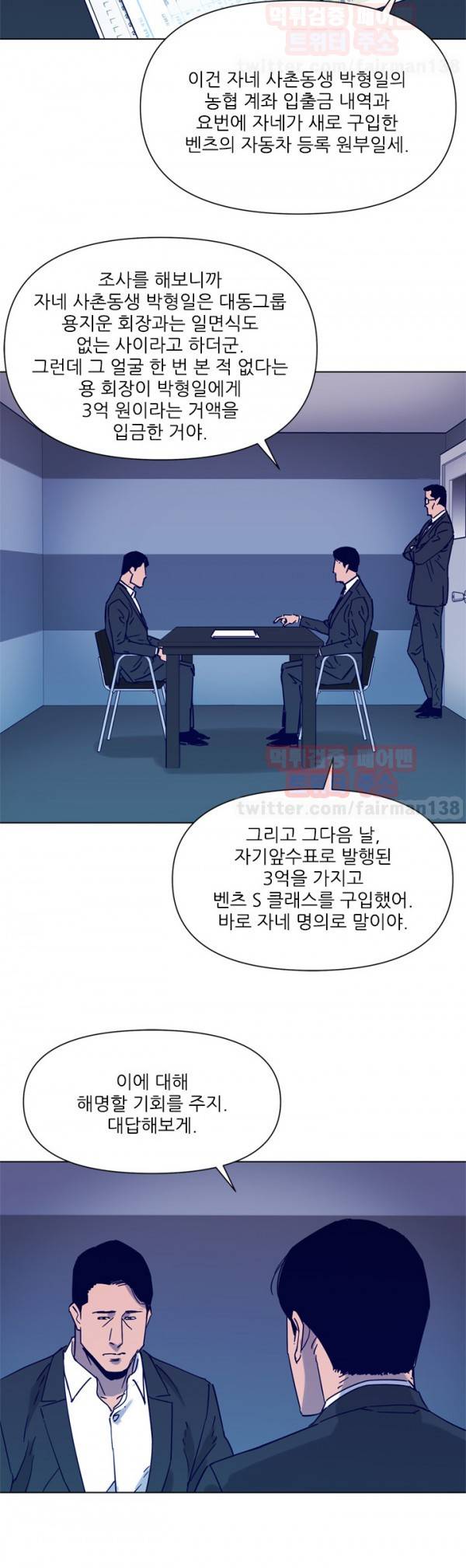 청소부 K 79화 33