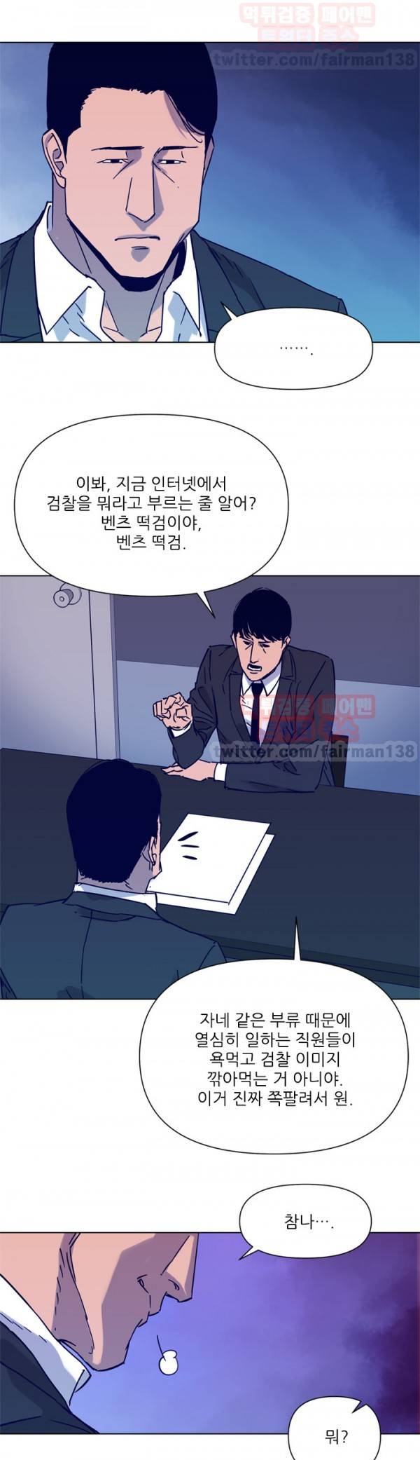 청소부 K 79화 34