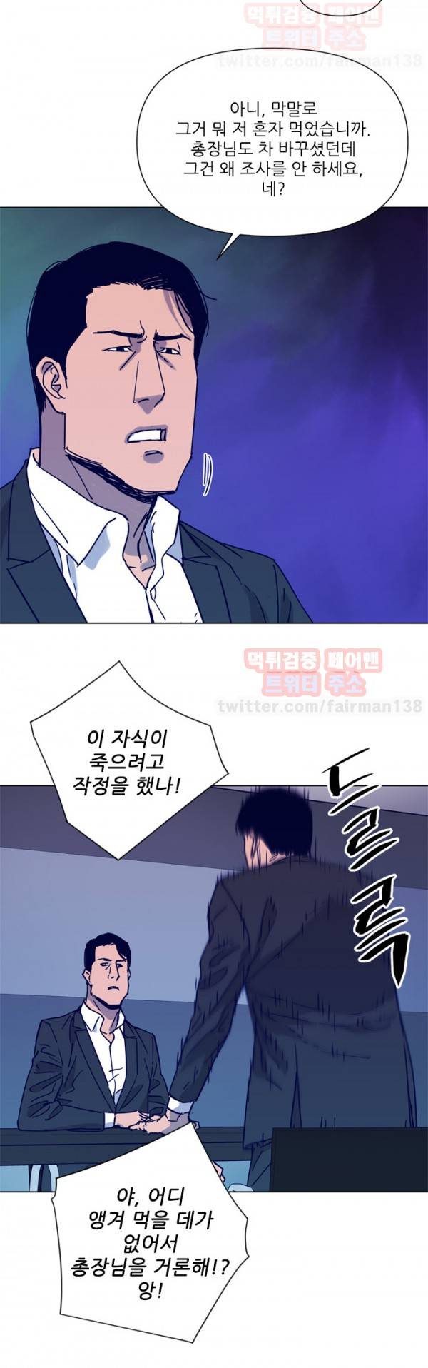 청소부 K 79화 35