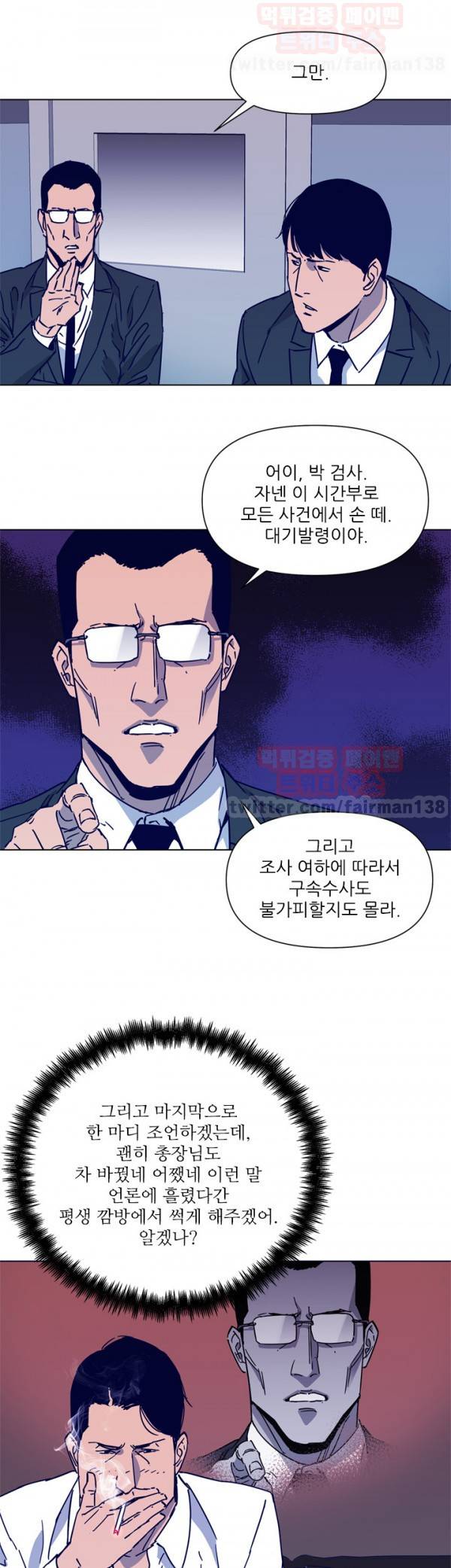 청소부 K 79화 36
