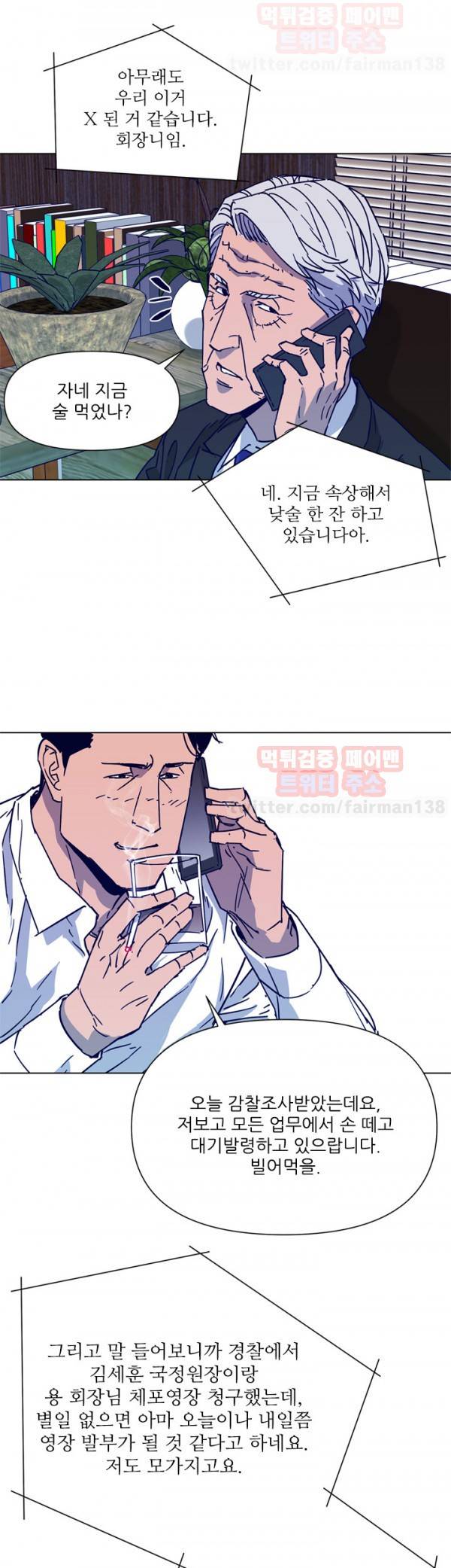 청소부 K 79화 38