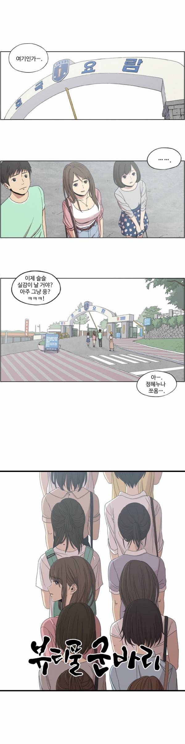 뷰티풀 군바리 2화 - 입대 1