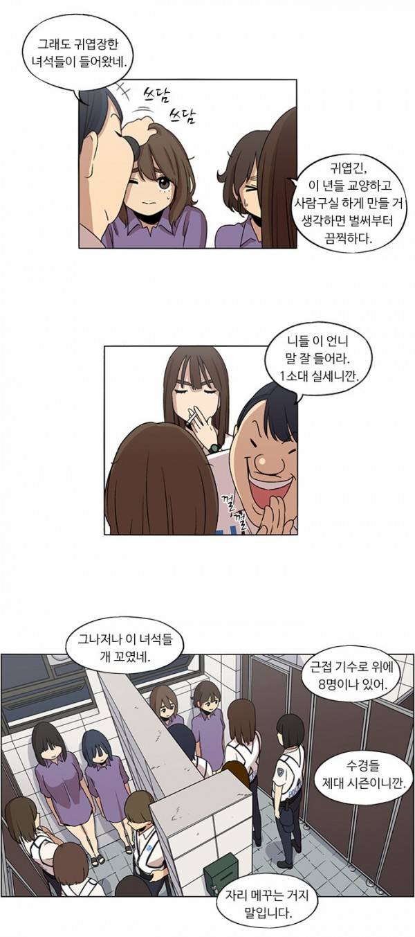 뷰티풀 군바리 22화 - 상경 4
